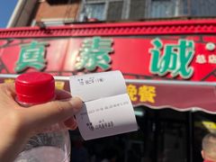 -真素诚(玉泉路总店)