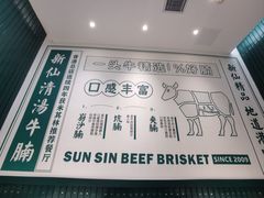 -新仙清汤牛腩(铜锣湾店)