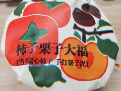 -泽田本家·铜锣烧(环贸店)