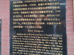 -张园纪念馆