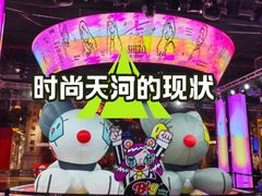 -时尚天河商业广场