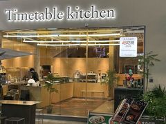 -Timetable kitchen(东方宝泰店)