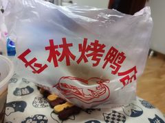 -玉林烤鸭店(垡头店)