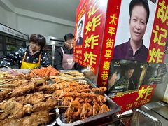-胡仁根胡记炸炸炸