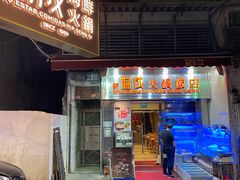 -協成海鮮火鍋(老店)