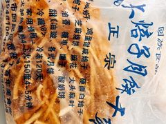 -杨老大焙子月饼干货(宽巷子民族美食街店)