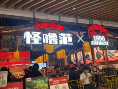 -怪噜范·老贵阳街头名小吃(汇金星力城店)