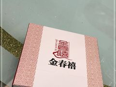 -金春禧(世茂国际广场店)