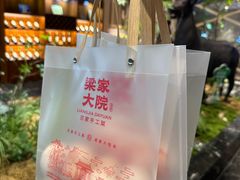 -梁家大院•农家菜(昆山会展中心店)