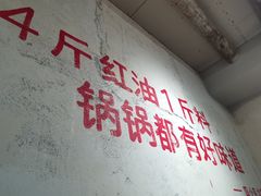 -四小区火锅·巷子里的重庆火锅(花照壁店)