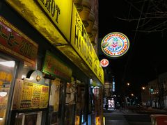 门面-幸运小丑汉堡(Bay Area本店)