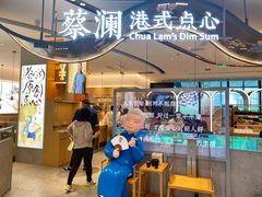门面-蔡澜点心·粤菜(丽泽天街店)