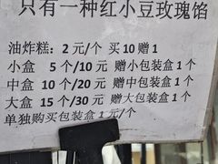 菜单-红专尹胖子油炸糕
