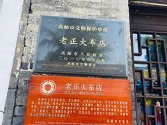 -盂城驿-南门大街