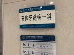 -同济大学附属口腔医院