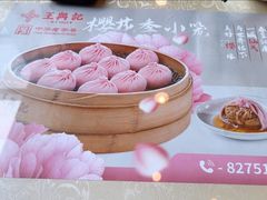 -王興記(中山路店)