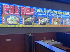 -里岛烤鱼(东港凯虹广场店)