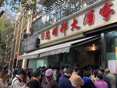 -光明邨大酒家(淮海路店)