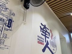 -牵人麻辣粉(粉巷店)
