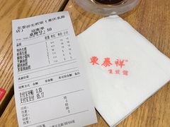 -东泰祥生煎馆(重庆北路店)