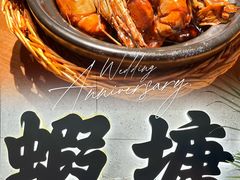 -蝦塘·中国餐馆(城墙南马道巷店)