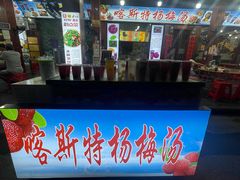 -喀斯特杨梅汤(荔波美食街店)