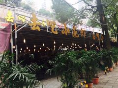 门面-去吃小龙虾·江湖菜·烧烤(南滨路店)