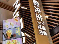 门面-蛋先生·爆蛋吐司(天一广场店)