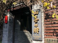 -四喜小胖·北京涮肉(五道营店)