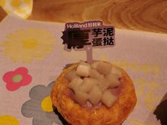 芋泥挞-好利来(温江合生汇店)