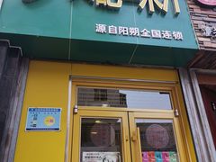 -黄记玉米汁(东丽大厦店)