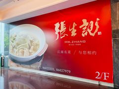 -张生记(双菱店)
