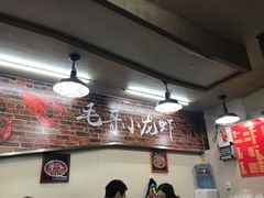-毛哥小馆子(百井坊巷店)