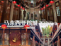 -Kebaya(七间老厝店)