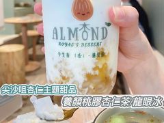 全家福湯圓-杏甜品(尖沙咀加拿分道店)