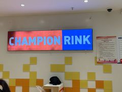 -冠军冰场CHAMPION RINK(苏州中心商场店)