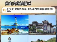 -三亚南山文化旅游区