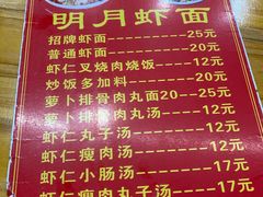 -明月虾面(厦禾路店)