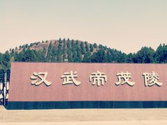 -茂陵博物馆