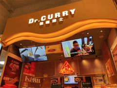 -伽喱博士 Dr.CURRY咖喱饭(太阳宫咖喱店)