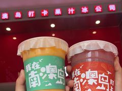 -南澳岛打卡果汁冰公司