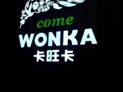 -卡旺卡(淮北鼎盛国际店)