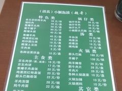 菜单-小颖泡馍