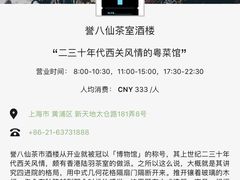 -誉八仙茶室酒楼(新天地店)