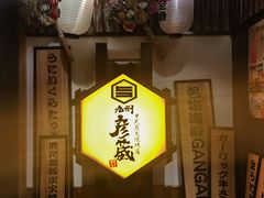 -九州酒场ひこぞう(2号店)
