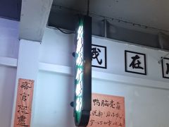 -川正旺江湖菜(三元桥店)