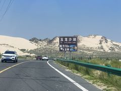 -玉龙沙湖景区