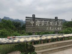 -九曲溪竹筏码头