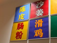 -何贤记(畅春园店)