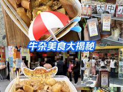 -老day牛杂(官也街总店)